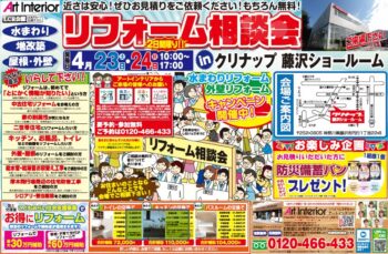 リフォーム相談会