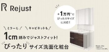 タカラぴったりサイズリジャスト