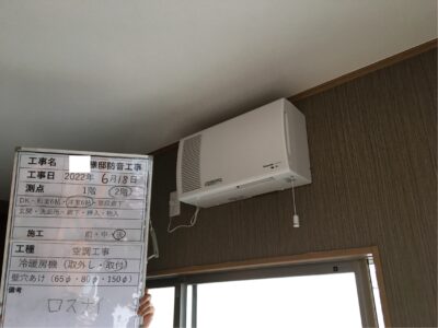 防音工事　空調　換気扇取付